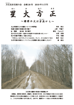 第28号（2019年5月発行）表紙